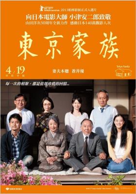 东京家族 2013导演: 山田洋次作品 115-059 