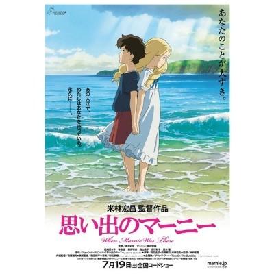 记忆中的玛尼 WHEN MARNIE WAS THERE 131-049 