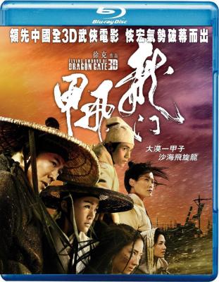 龙门飞甲 2011 1080 