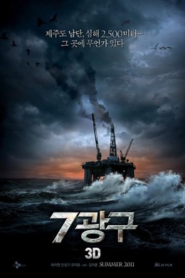 深海之战 (港名:7号异煞) 2011 2D+3D 