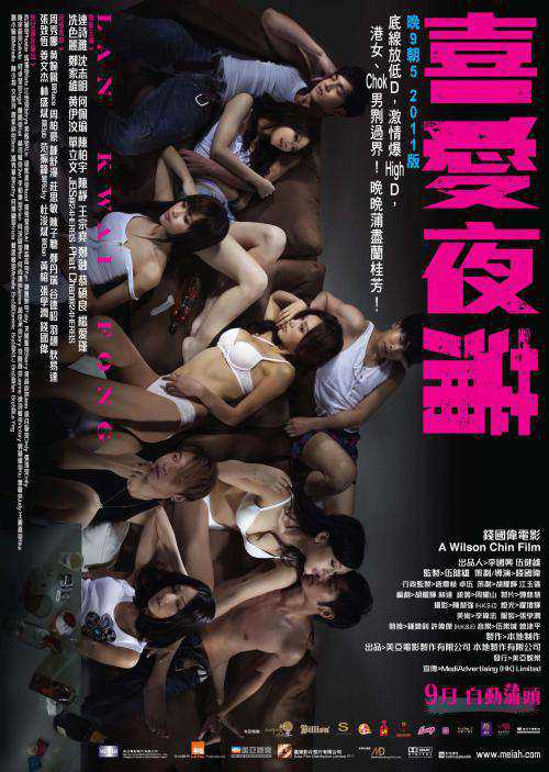 喜爱夜蒲1 LAN KWAI FONG 2011 