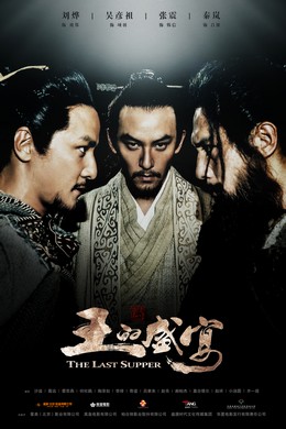 王的盛宴/鸿门宴 2012年中国最新史诗巨作，由《可可西里》导演陆川执导 