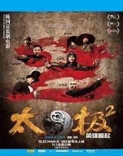 太极2英雄崛起 2012 