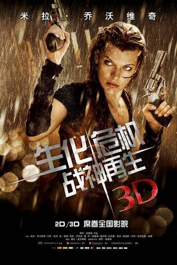 3D 生化危机4 战神再生 静音 50G 