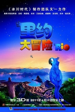BD50 2D 里约大冒险 50G 国语5.1 
