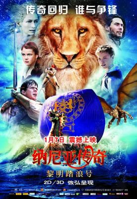 3D 纳尼亚传奇3：黎明踏浪号 带国语  