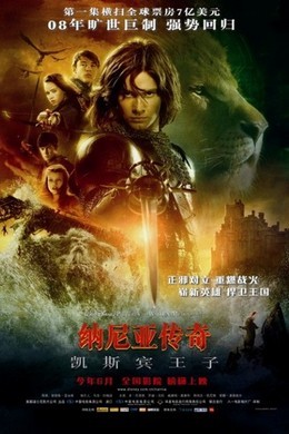 纳尼亚传奇2：凯斯宾王子 2008 带国语 