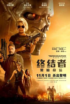 终结者6黑暗命运 2019 全景声  