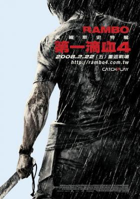 第一滴血4 带国配 加长版 