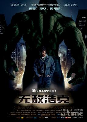 绿巨人2：无敌浩克 2008 