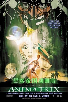 黑客帝国动画版 - The Animatrix (2003) 