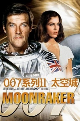 007之太空城 1979 带国配5.1 
