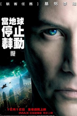 地球停转之日 2008 