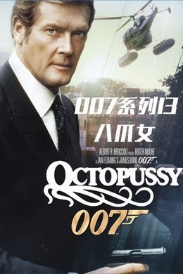 007之八爪女 1983 带国配5.1 