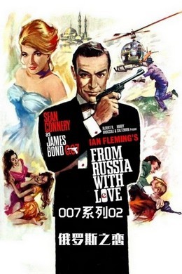 007之俄罗斯之恋 1963 带国配5.1 