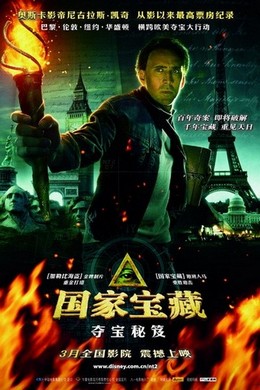 国家宝藏2：夺宝秘笈 带国配5.1 2008 