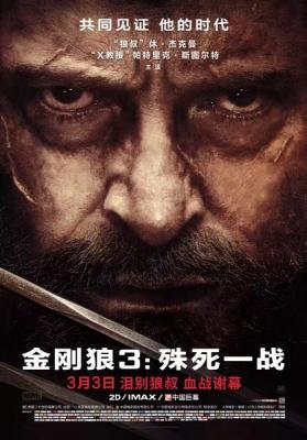 BD50 金刚狼3：殊死一战 带国配7.1 杜比全景声 