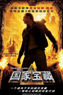 国家宝藏1 带国配5.1 豆瓣7.6 2004 