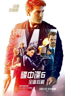 BD50-2D 碟中谍6：全面瓦解 带国语 IMAX版全景声  