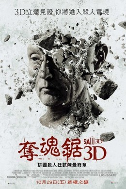 电锯惊魂7 终极审判 (2010) 豆瓣6.8 
