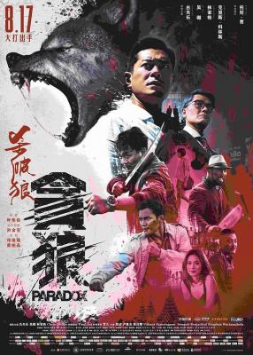 杀破狼贪狼 2017 豆瓣7.2 香港一代男神古天乐领衔主演 