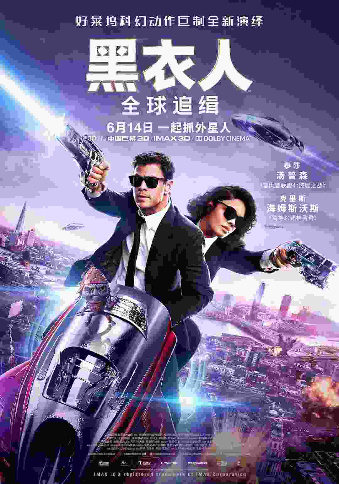黑衣人4：全球追缉 2019 杜比全景声 带国语 