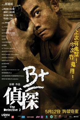 B+侦探 国粤双语 2011 