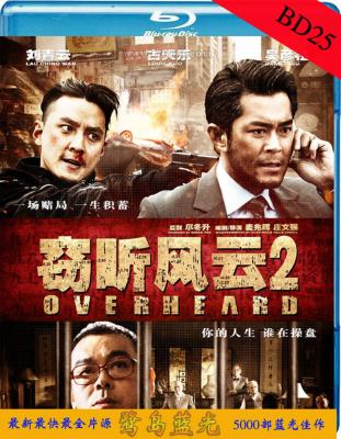 窃听风云2 2011 