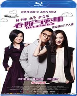 春娇与志明 2012 