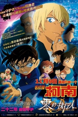 名侦探柯南零的执行人 2018 豆瓣6.2 带国配 名侦探柯南剧场版2018最新作 