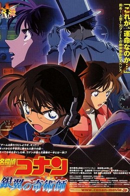 名侦探柯南：银翼的魔术师 2004 