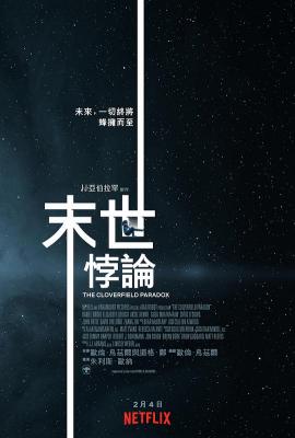 科洛弗悖论/科洛弗档案3 2018 豆瓣5.8 2018 