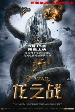 龙之战/龙之战争 2007 带国语 