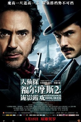 大侦探福尔摩斯2:诡影游戏 带国语 2012 