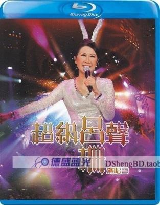 超级吕声吕珊2010演唱会 