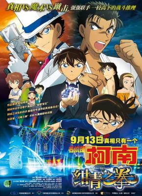 名侦探柯南：绀青之拳 带国语 2019 