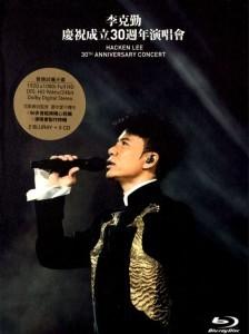 BD50 李克勤庆祝成立30周年演唱会 2碟 50G 