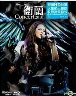 卫兰(JANICE)2010演唱会“FAIRY CONCERT2010” 