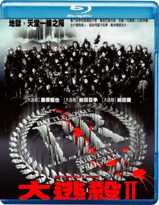 大逃杀2：镇魂歌 2003 
