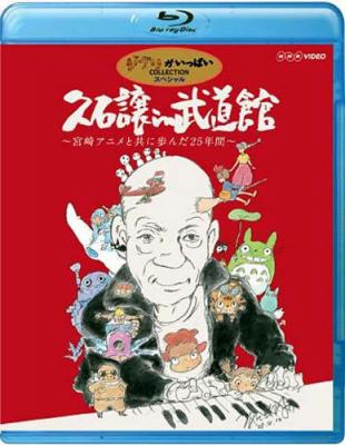 久石让武道馆音乐会 宫崎骏合作25周年作品 