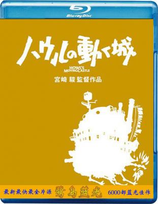 哈尔的移动城堡 (宫崎骏作品) 25G 