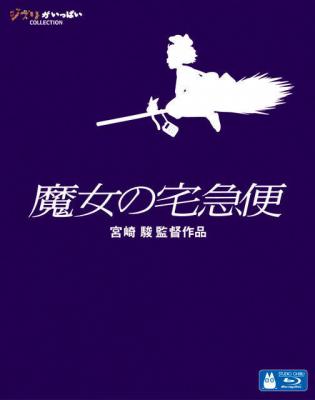 BD50 魔女宅急便 带国粤 50G 