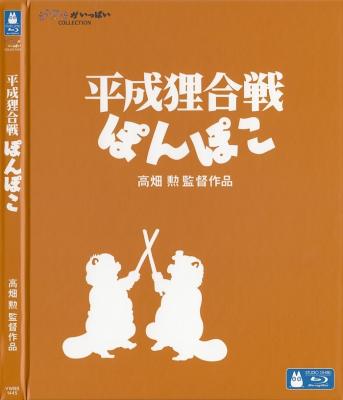 百变狸猫 宫崎骏 作品 