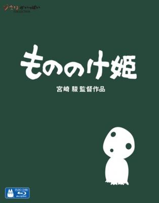 幽灵公主 宫崎骏至尊力作 2013独家推出 