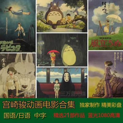 宫崎骏动画 21碟 