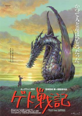 地海传说 2006 