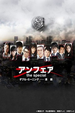 非关正义特别篇：双重定义之连锁 