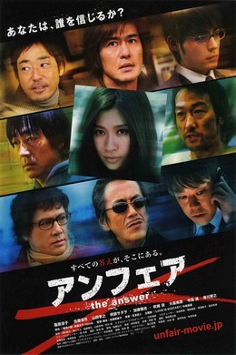 非关正义2：真相 2011 
