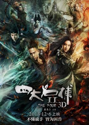 四大名捕2 四大名捕2：铁血天牢 THE FOUR 2 (2013)豆瓣评分：5.1 港产片 