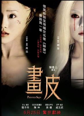 画皮· (2008)豆瓣评分：6.6 · 